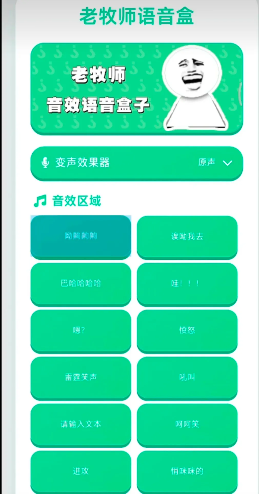 老牧师语音盒安卓版手机版 老牧师语音盒安卓版手机版