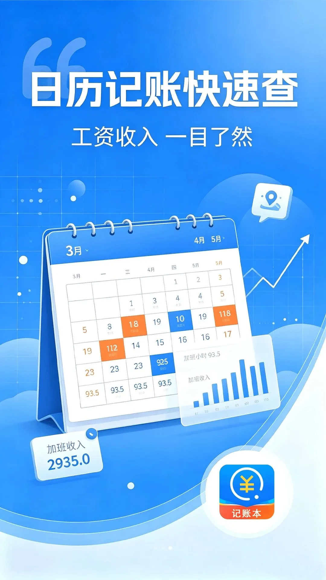 Сʱ���˱�(�սṤ���˹���)v1.0.0 �ֻ���