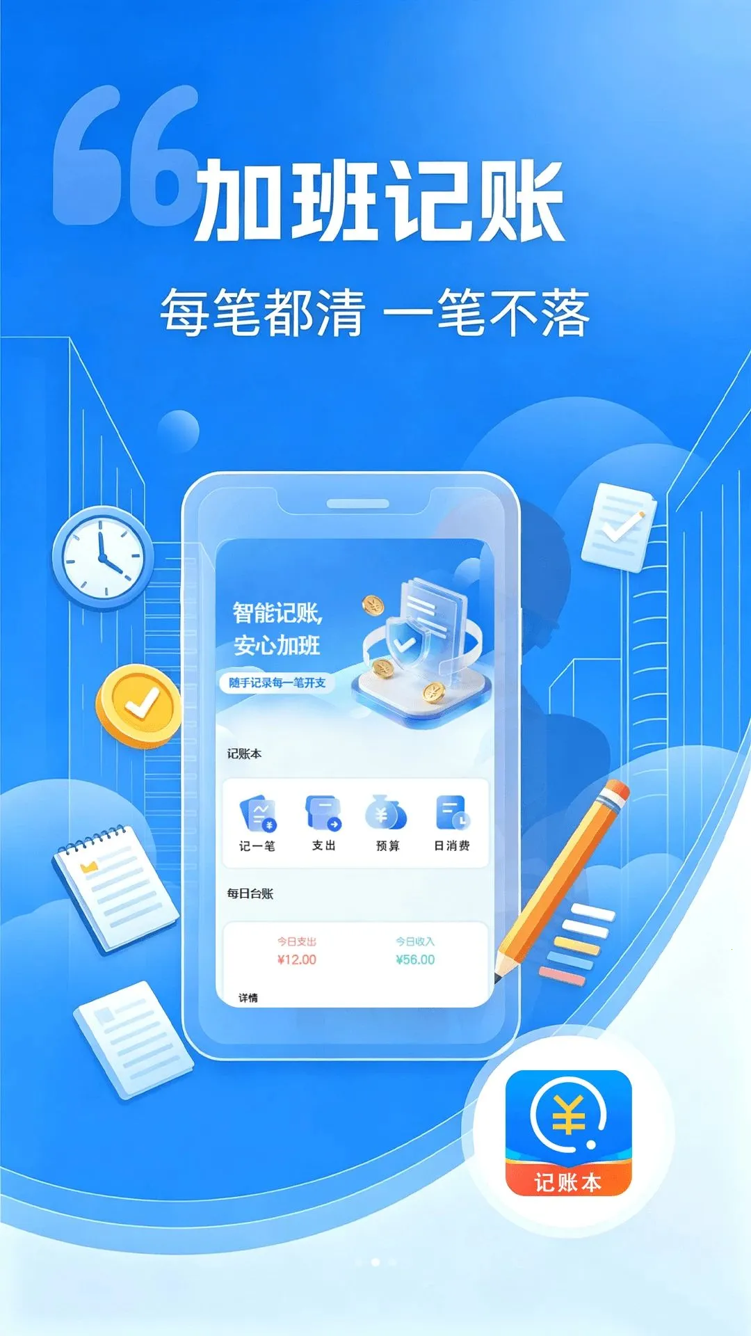 Сʱ���˱�(�սṤ���˹���)v1.0.0 �ֻ���
