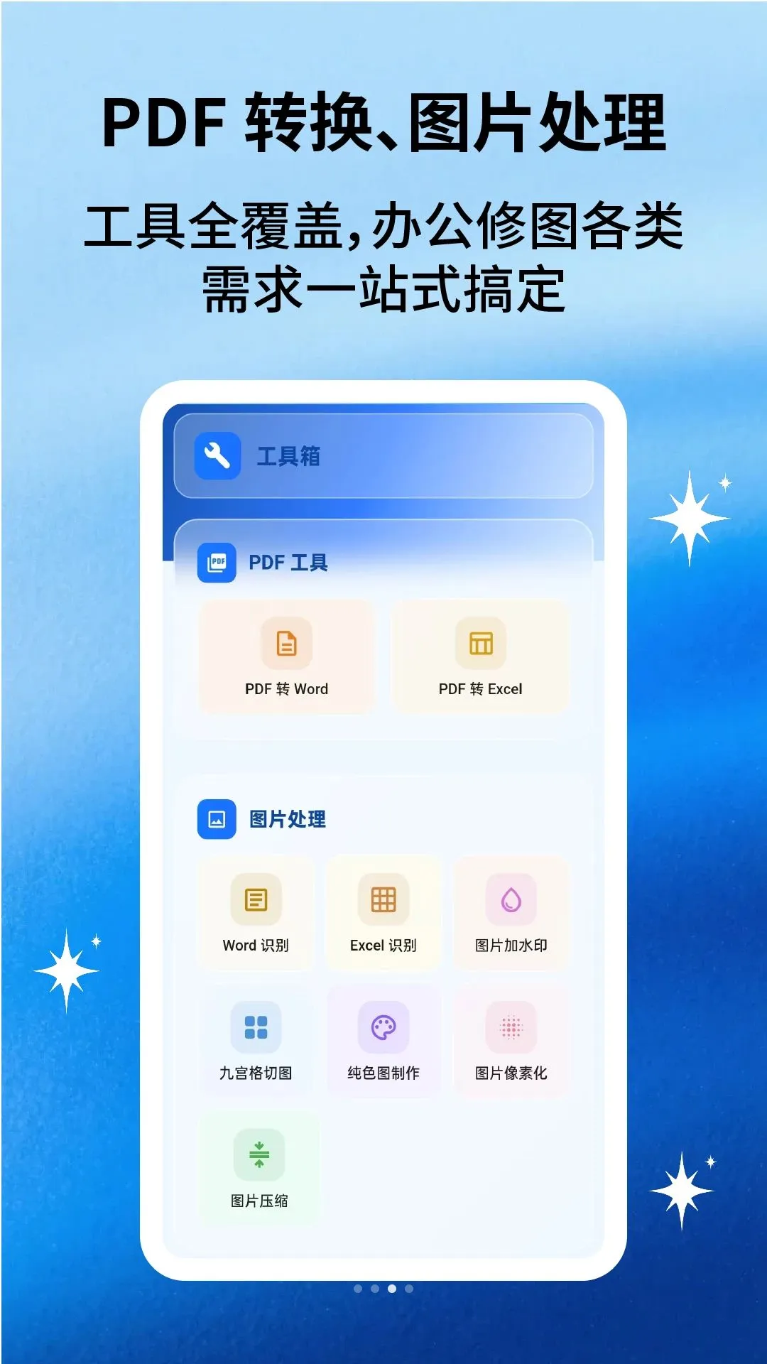 �ĵ��༭ͨ(�ƶ���ͼ�Ĵ���)v2.1.6 ��׿��