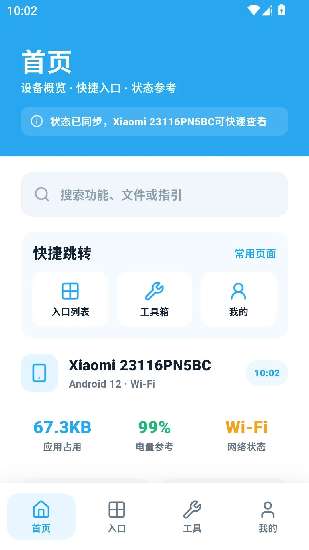 ���������⹤�����ְ�׿���ֻ���v3.4 �ֻ���