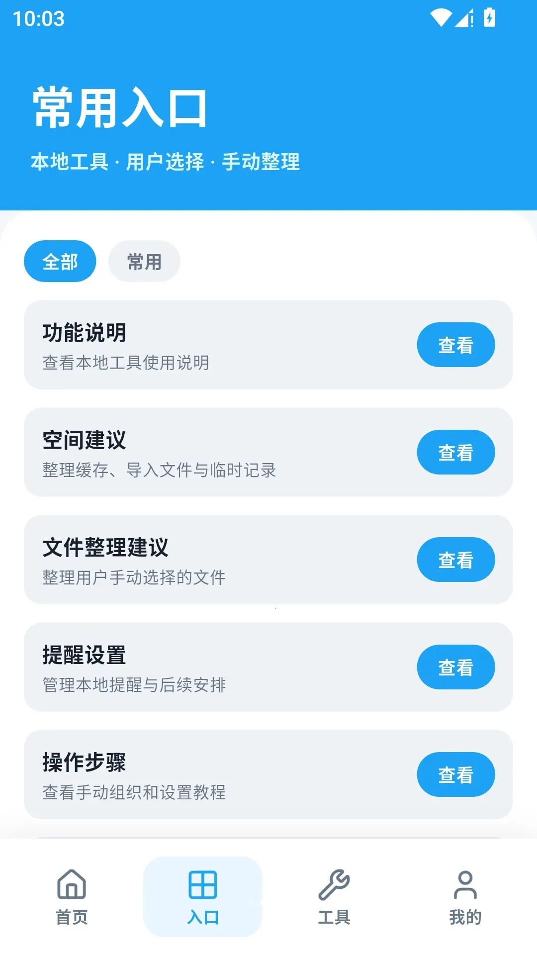 ���������⹤�����ְ�׿���ֻ���v3.4 �ֻ���