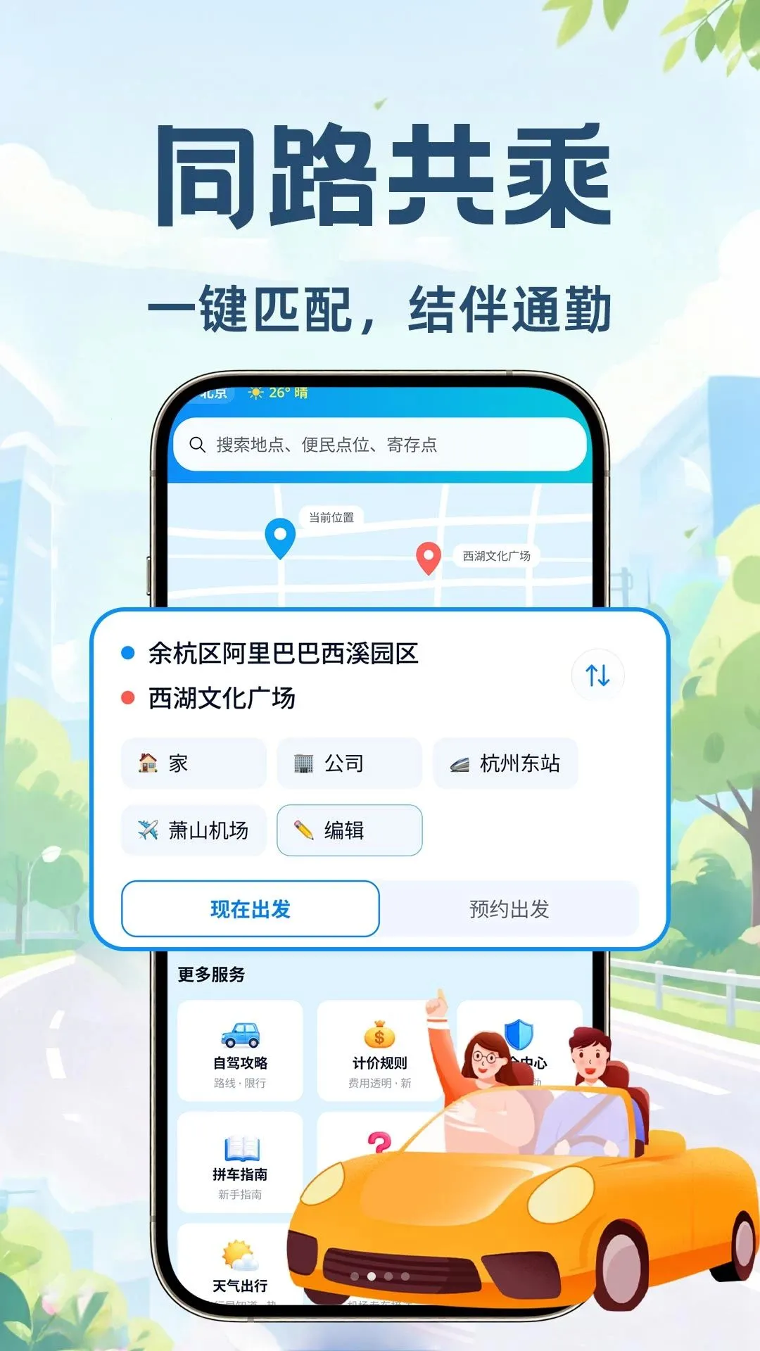���˳�糵�����ֻ���v1.0.1 �ٷ�����