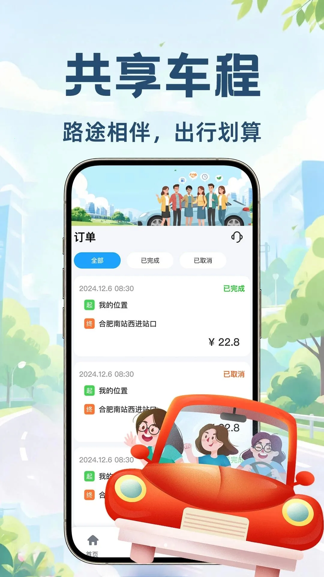 ���˳�糵�����ֻ���v1.0.1 �ٷ�����