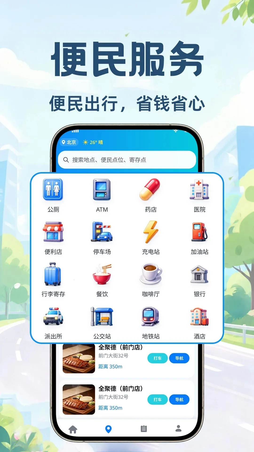 ���˳�糵�����ֻ���v1.0.1 �ٷ�����