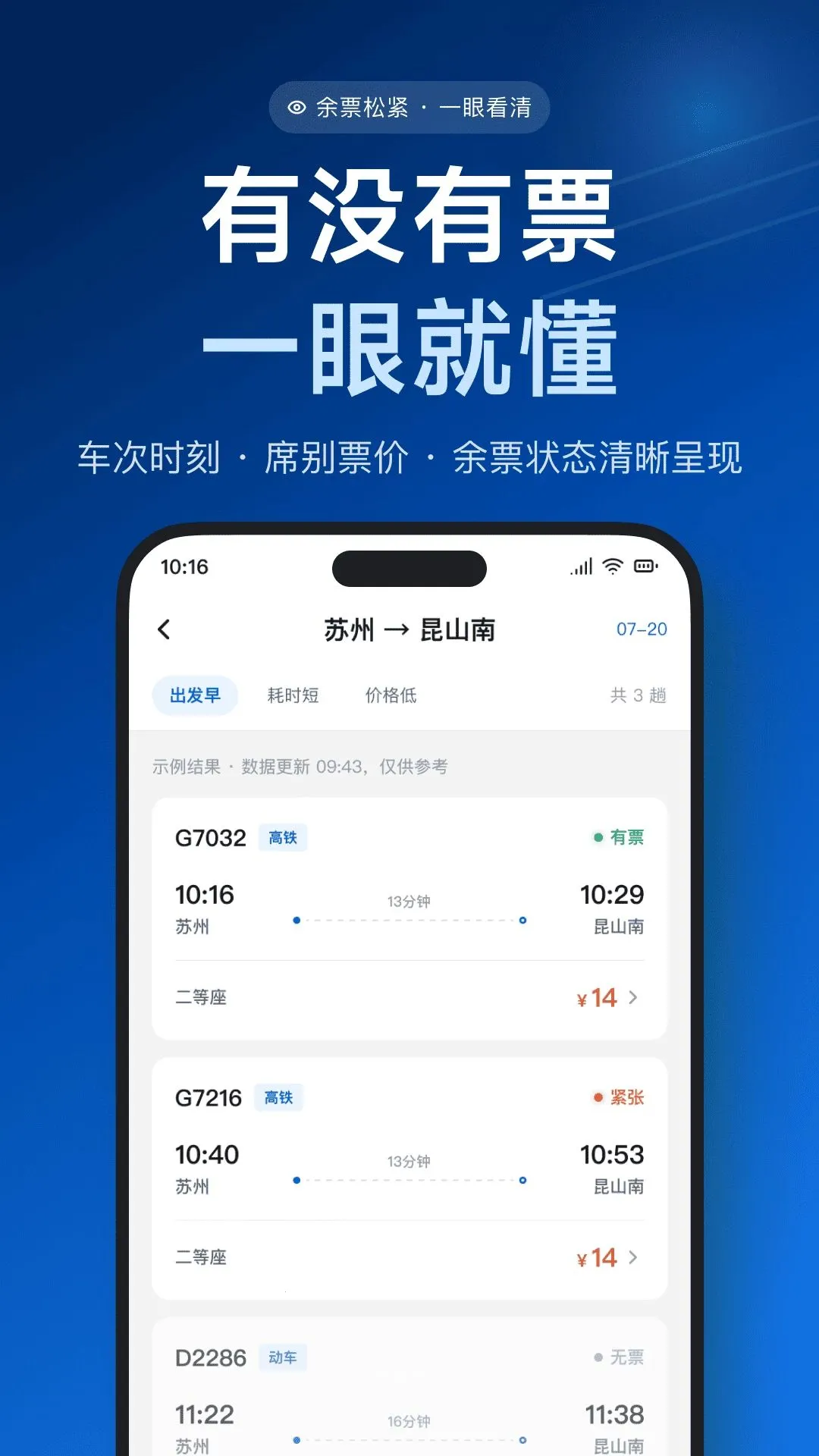 ��������Ʊ����(12306��Ʊ����)v1.0.0 �ٷ�����