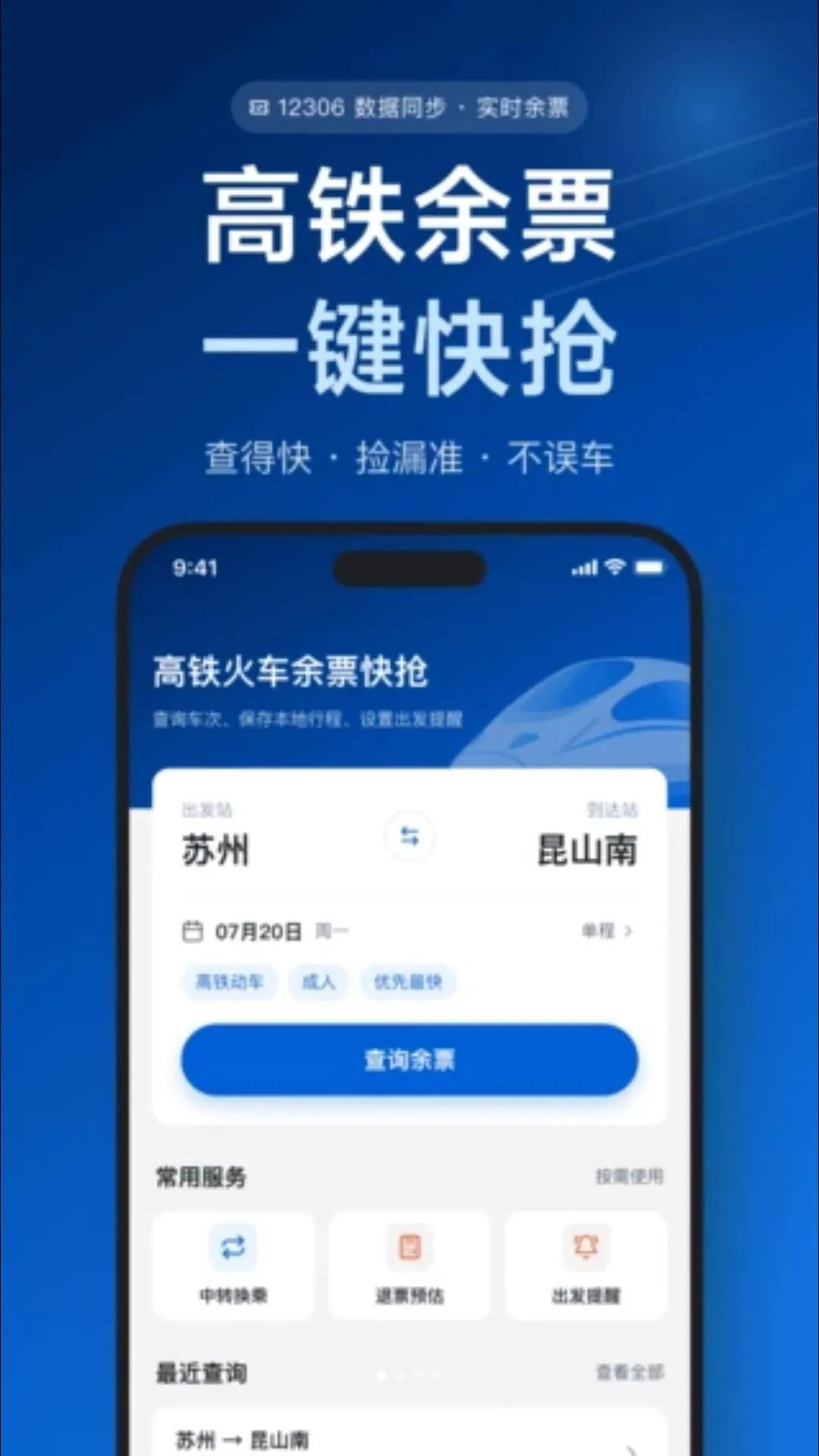 ��������Ʊ����(12306��Ʊ����)v1.0.0 �ٷ�����