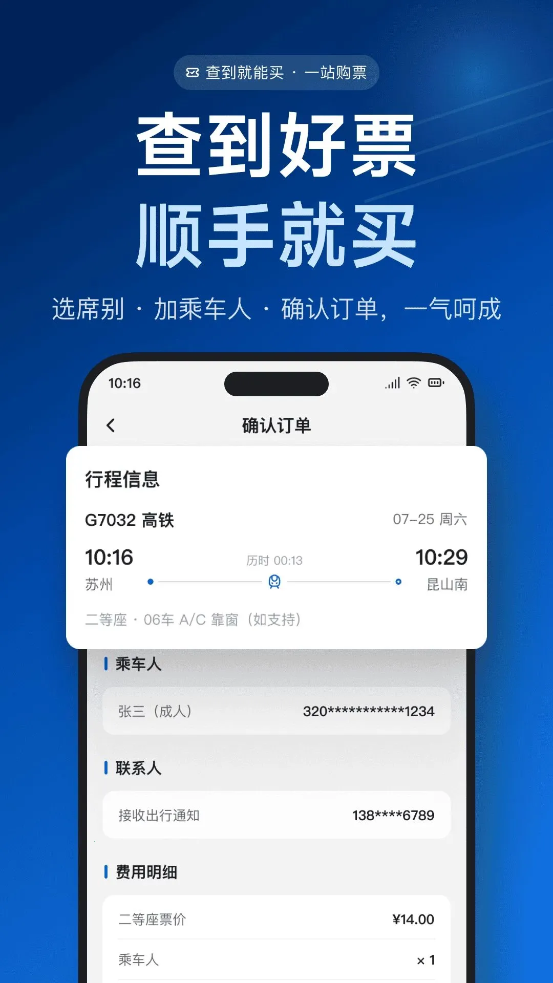 ��������Ʊ����(12306��Ʊ����)v1.0.0 �ٷ�����
