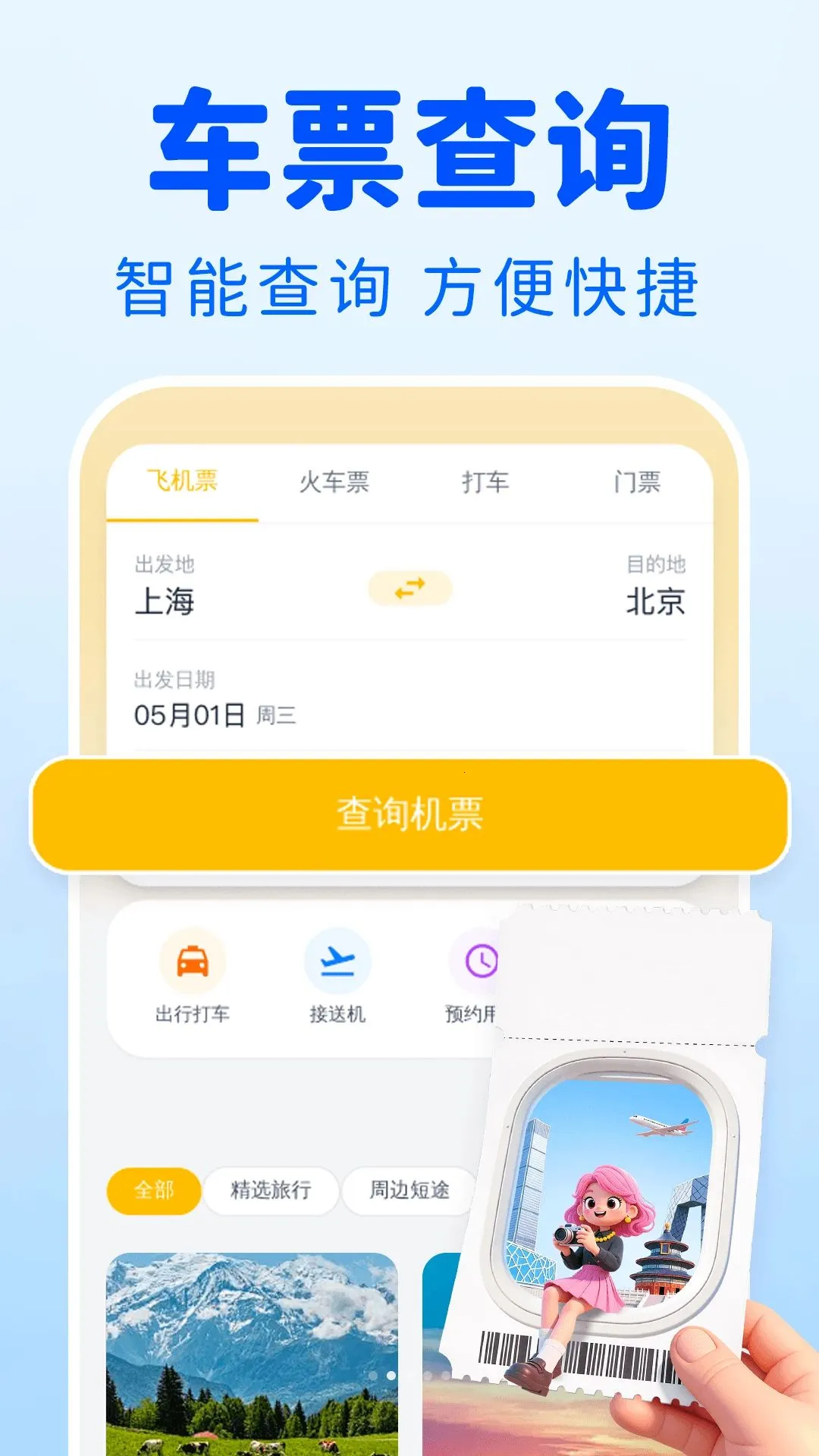 ��Ʊ���ඩƱ����(���ж�Ʊ����)v1.0.0 �ֻ���