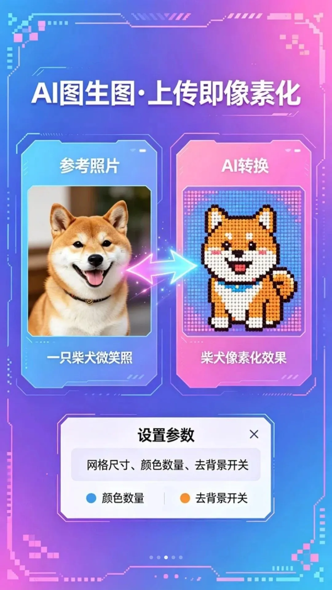 ƴ��AI(ƴ��ͼ������)v1.1.0 �ֻ���