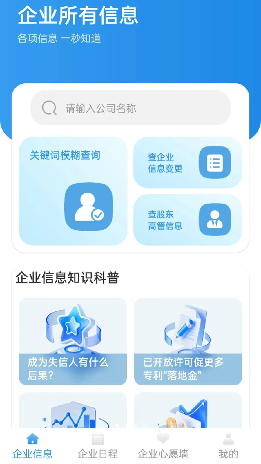 �䳲����ͨ(��ҵ��Ϣ��ѯ)v1.1.1 �ֻ���