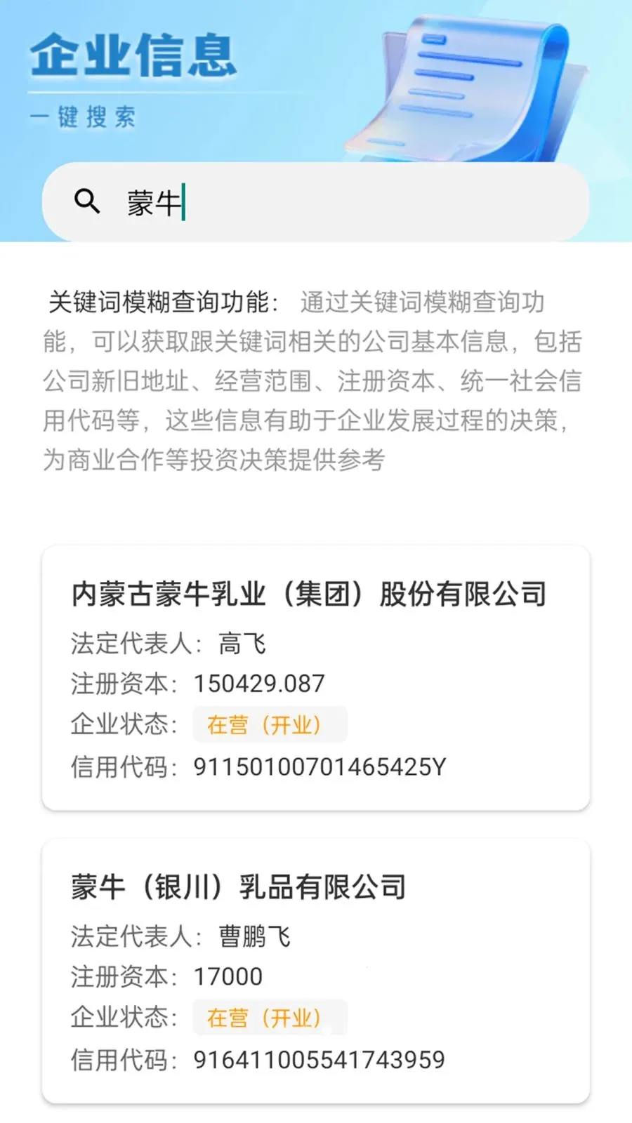 �䳲����ͨ(��ҵ��Ϣ��ѯ)v1.1.1 �ֻ���