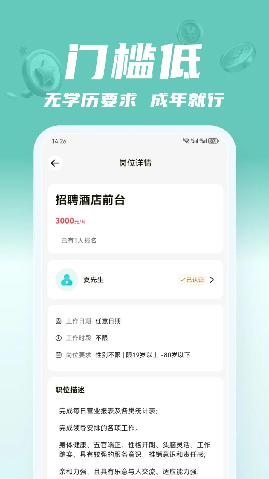 ��;��ְ(��ְ����ƽ̨)v2.0.1 ��׿��
