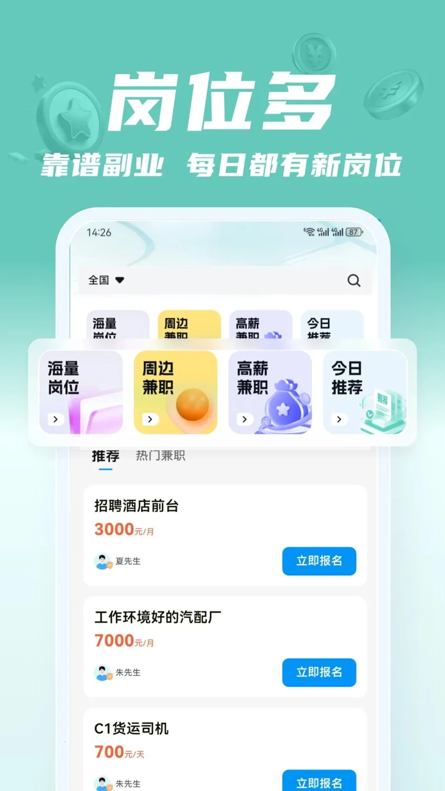 ��;��ְ(��ְ����ƽ̨)v2.0.1 ��׿��