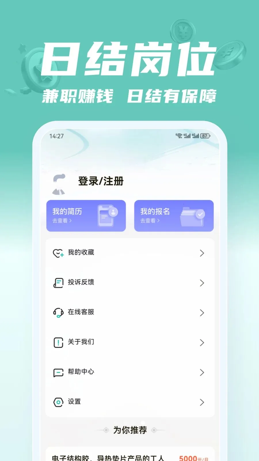 ��;��ְ(��ְ����ƽ̨)v2.0.1 ��׿��