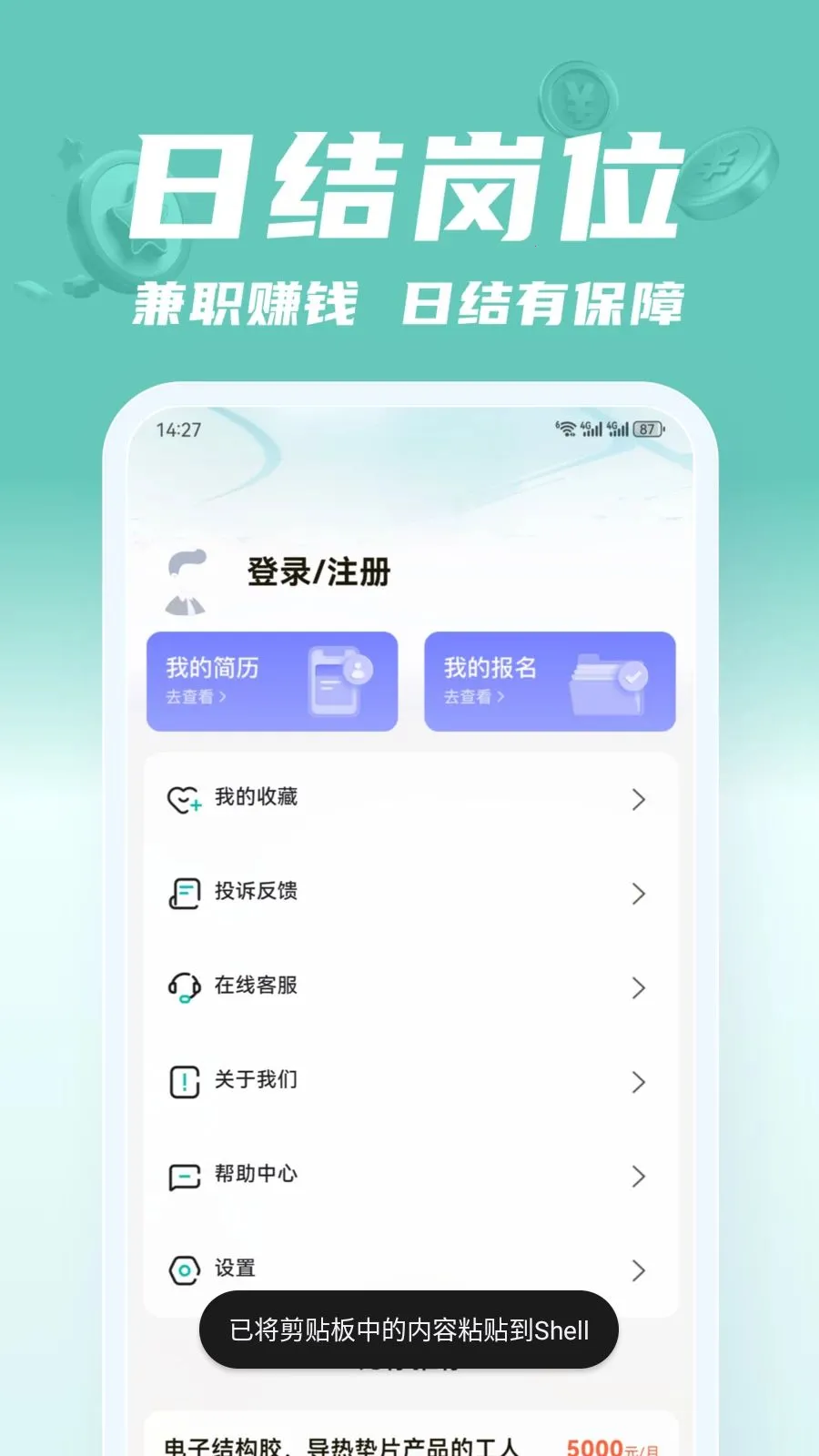��;��ְ(��ְ����ƽ̨)v2.0.1 ��׿��