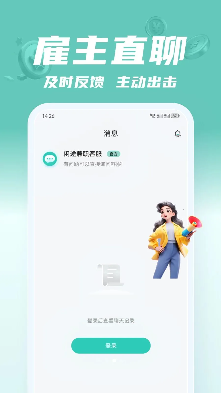��;��ְ(��ְ����ƽ̨)v2.0.1 ��׿��