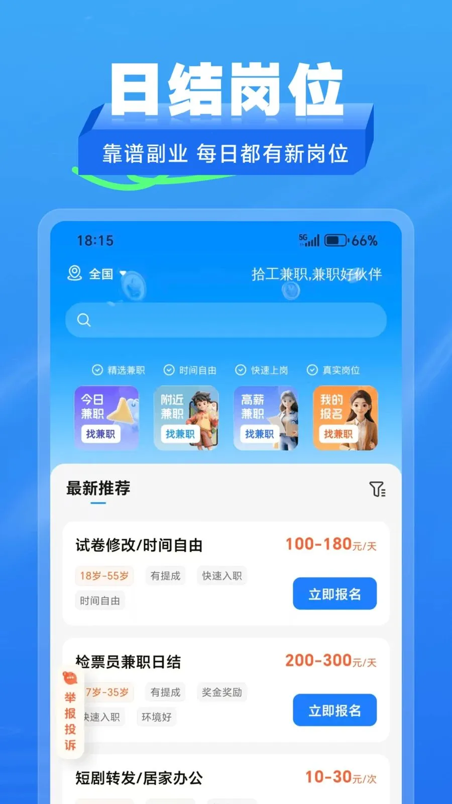 ʰ����ְ2026�ٷ����°汾v2.1.2 �ֻ���