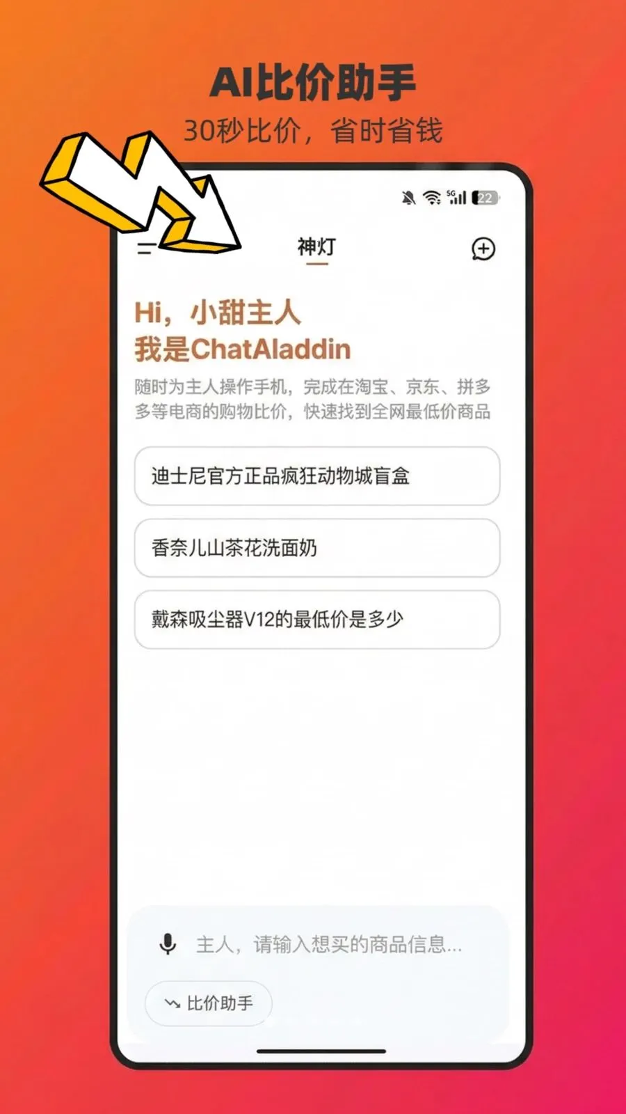 ChatAladdin2026���°汾v1.0.15 �ֻ���