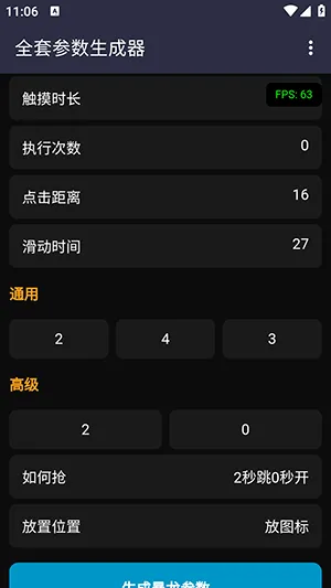 全套参数生成器(连点参数生成器) 全套参数生成器(连点参数生成器)