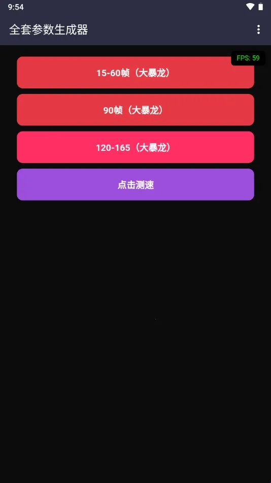 全套参数生成器(连点参数生成器) 全套参数生成器(连点参数生成器)