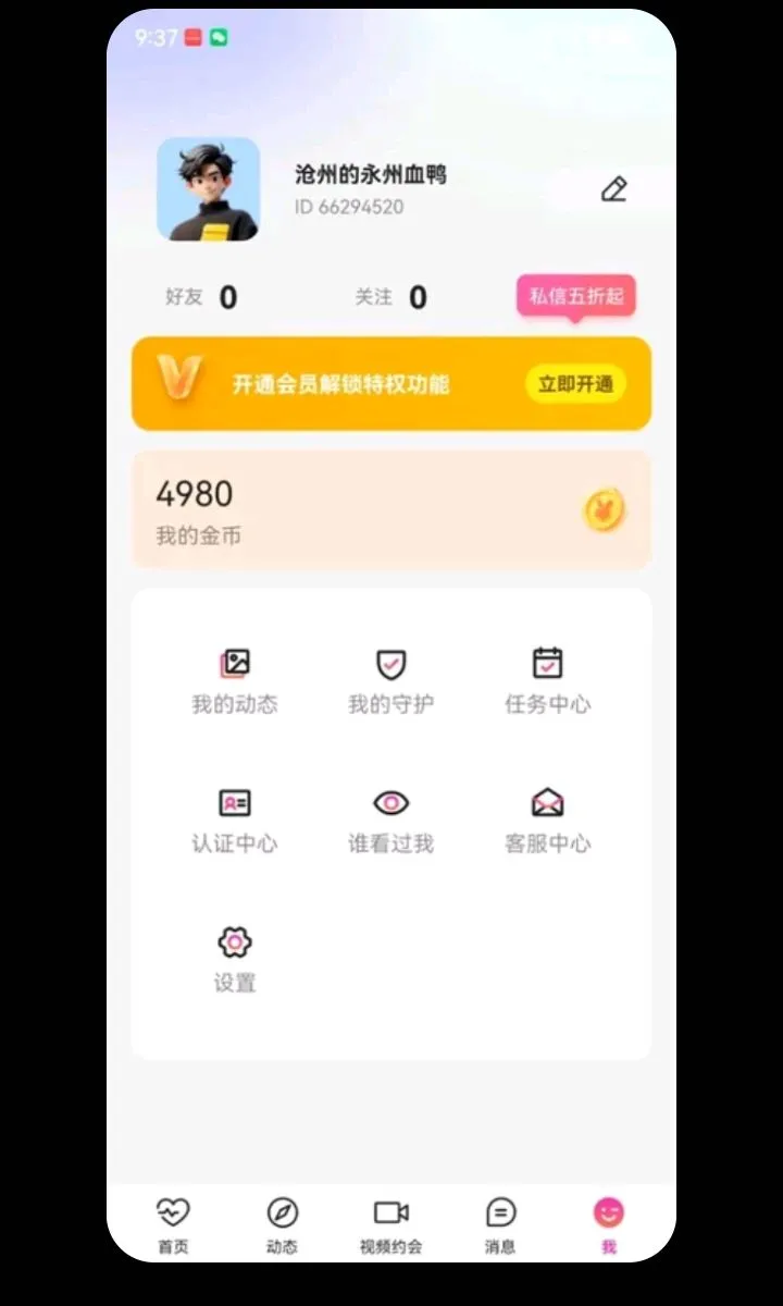 ����(ͬ���罻ƽ̨)v1.0.6 �ٷ�����