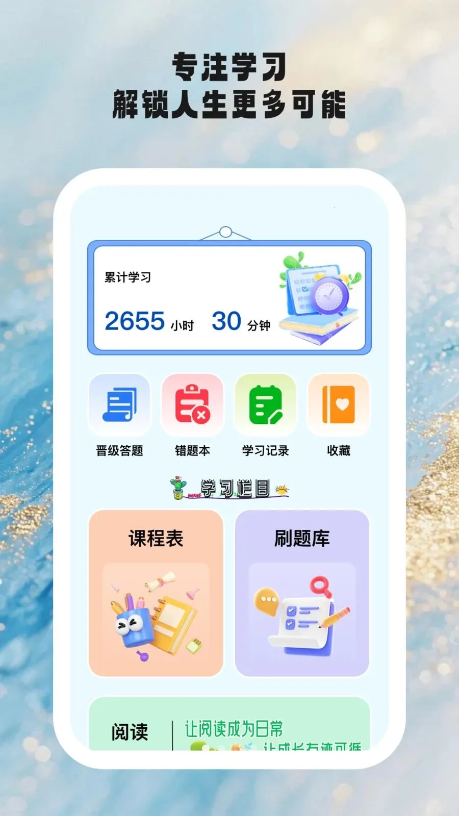 ʱ��ѧ�������ֻ���v1.0.6 ��׿��