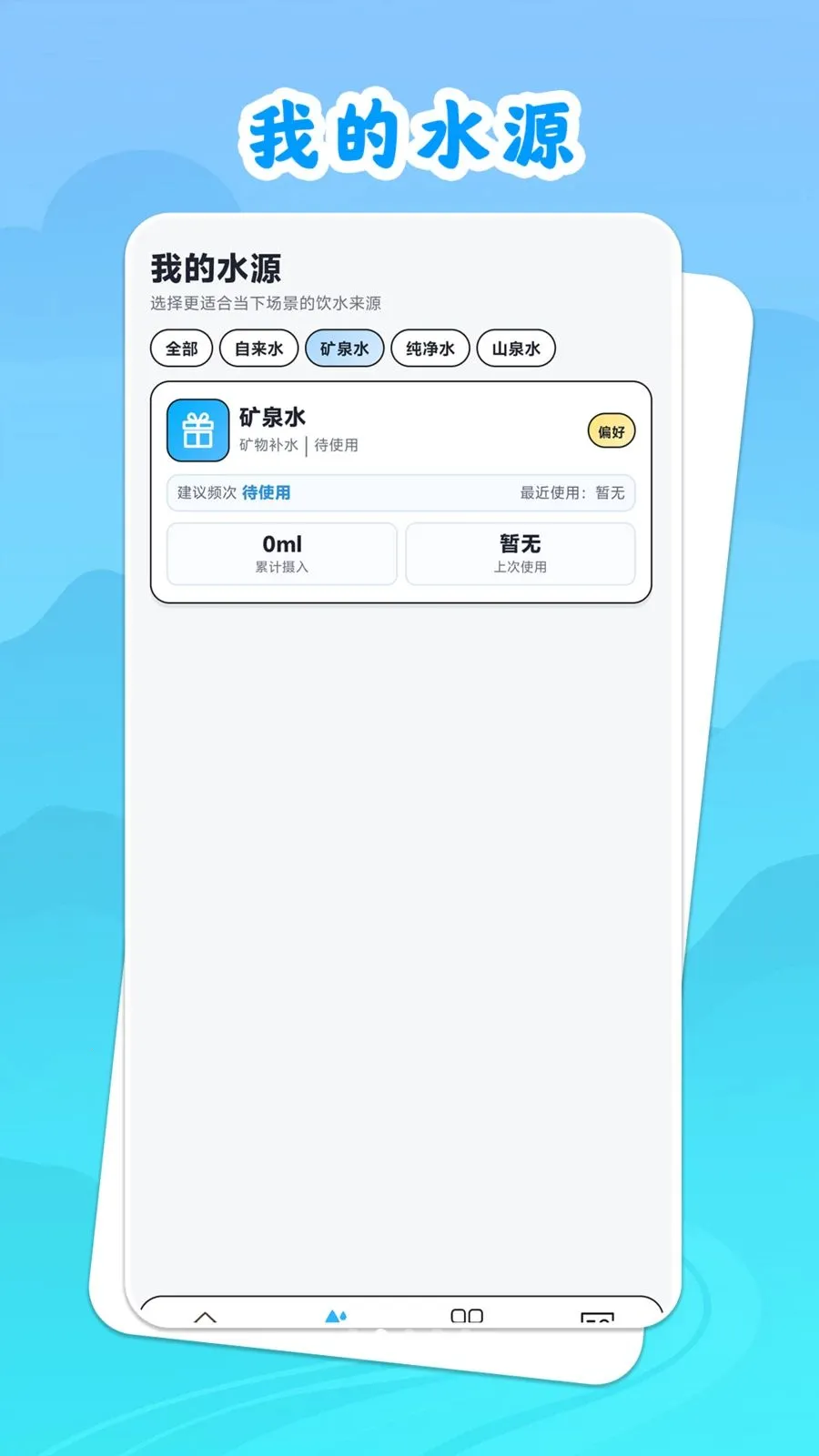 ��ˮ˼Դ��׿���ֻ���v1.0.1 �ٷ�����
