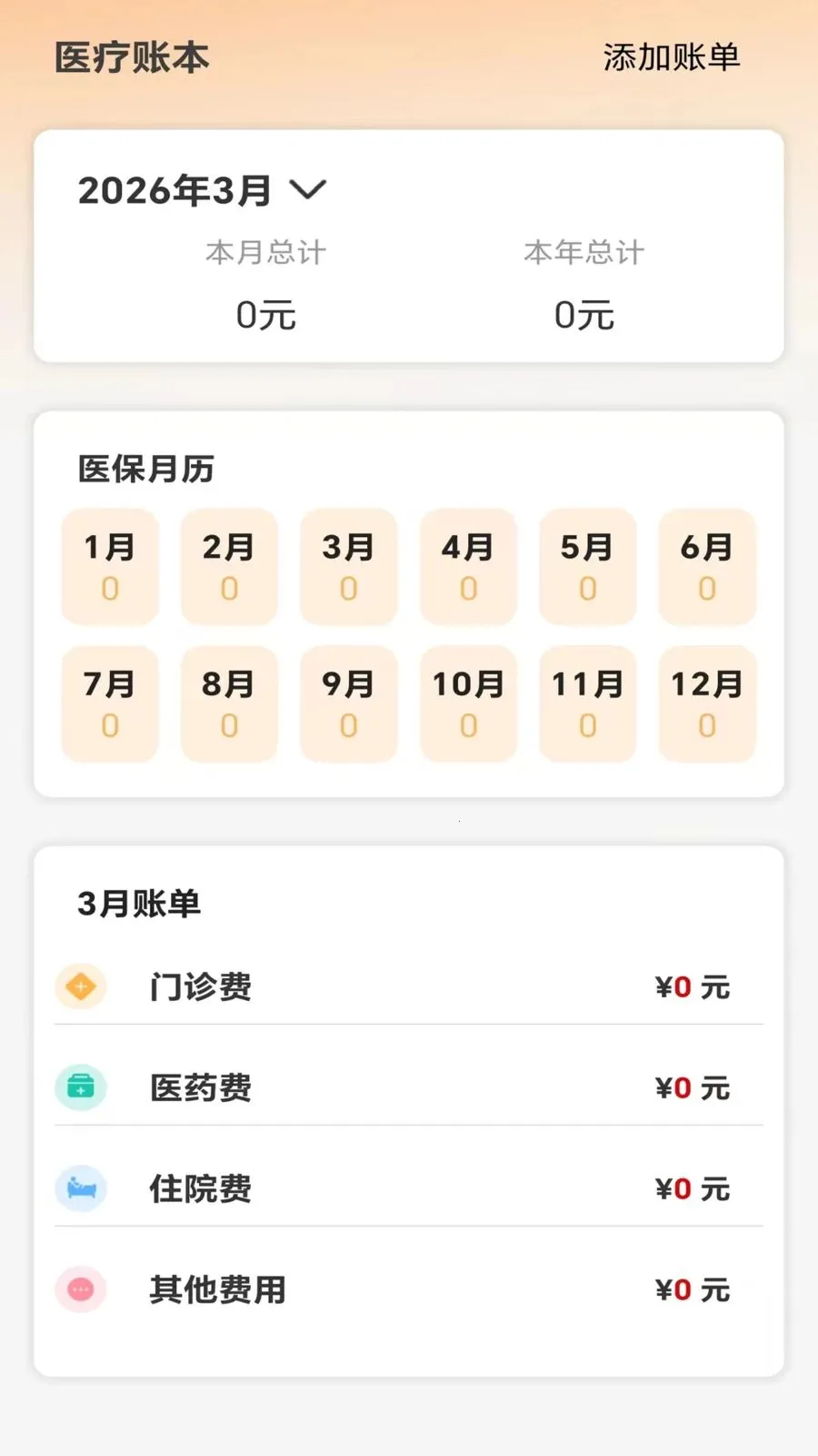 �ջ��籣��������(�籣ҽ������APP)v5.0 ��׿��