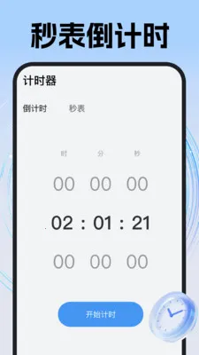 ÿ��׼ʱ����(��ʱʱ���������)v1.0.1 �ٷ�����