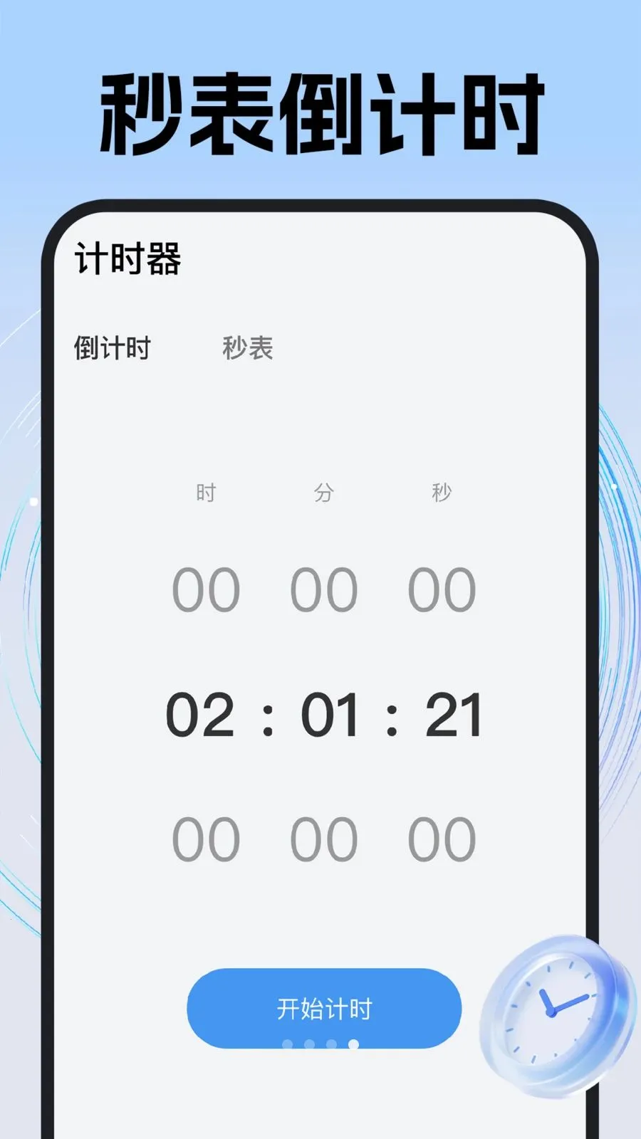 ÿ��׼ʱ����(��ʱʱ���������)v1.0.1 �ٷ�����