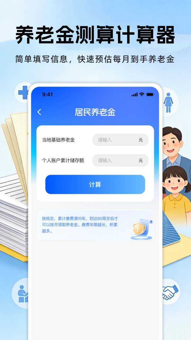 �籣���ϱ��ռ��㰲׿���ֻ���v1.0.0 �ֻ���