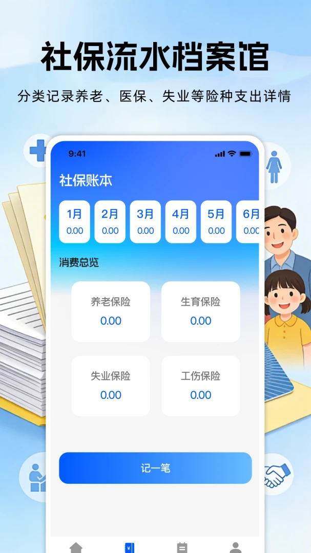 �籣���ϱ��ռ��㰲׿���ֻ���v1.0.0 �ֻ���