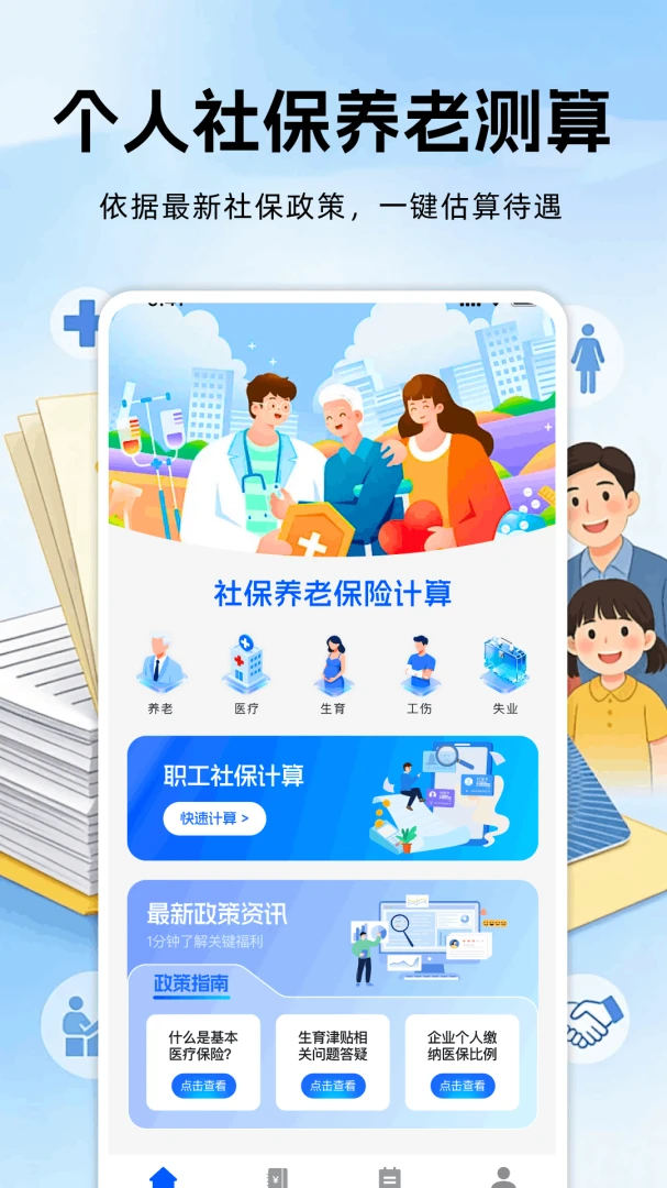 �籣���ϱ��ռ��㰲׿���ֻ���v1.0.0 �ֻ���