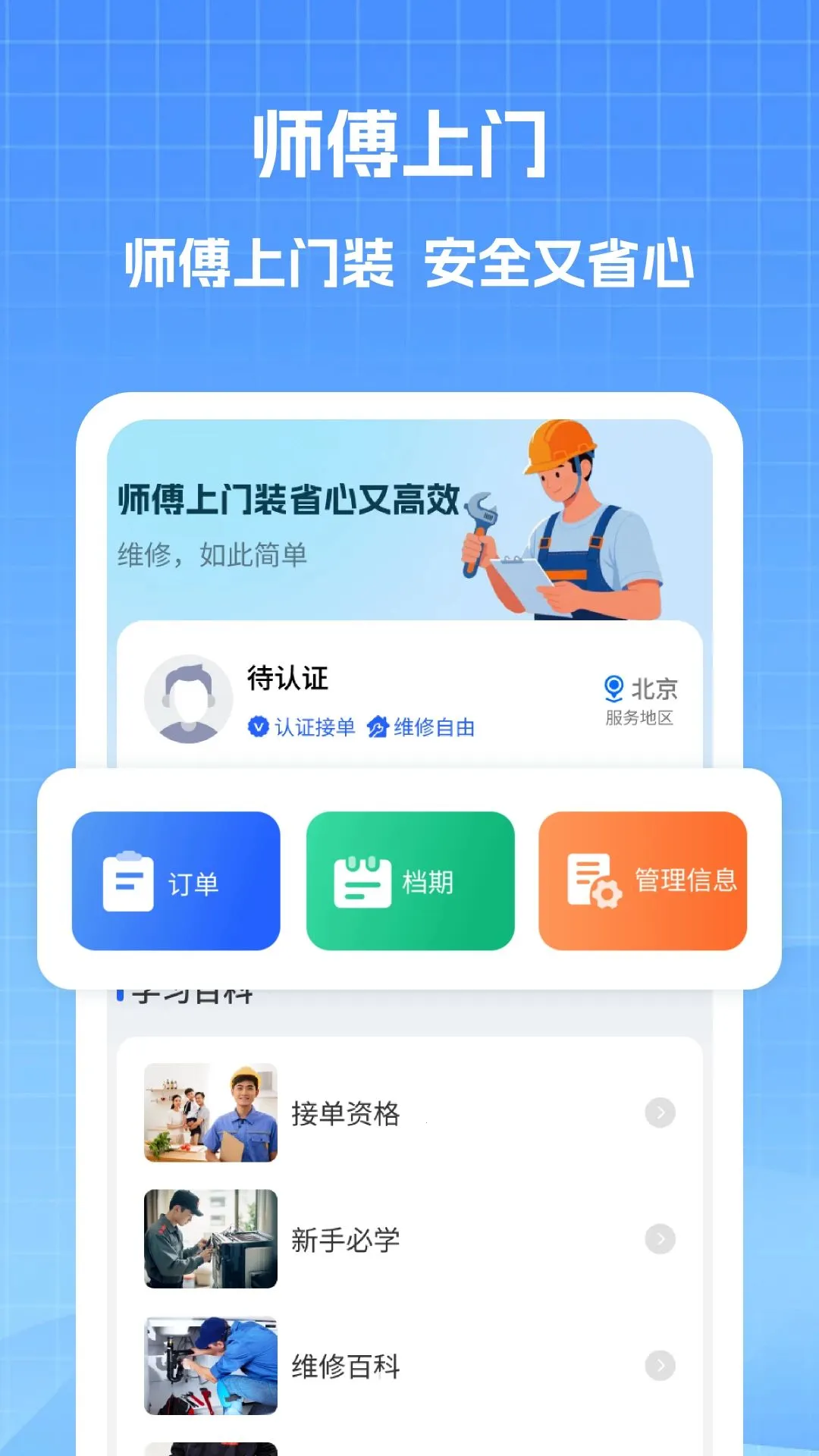 �ҵ�ά��ʦ����(ά��ʦ���ӵ�ƽ̨)v1.1 �ٷ�����