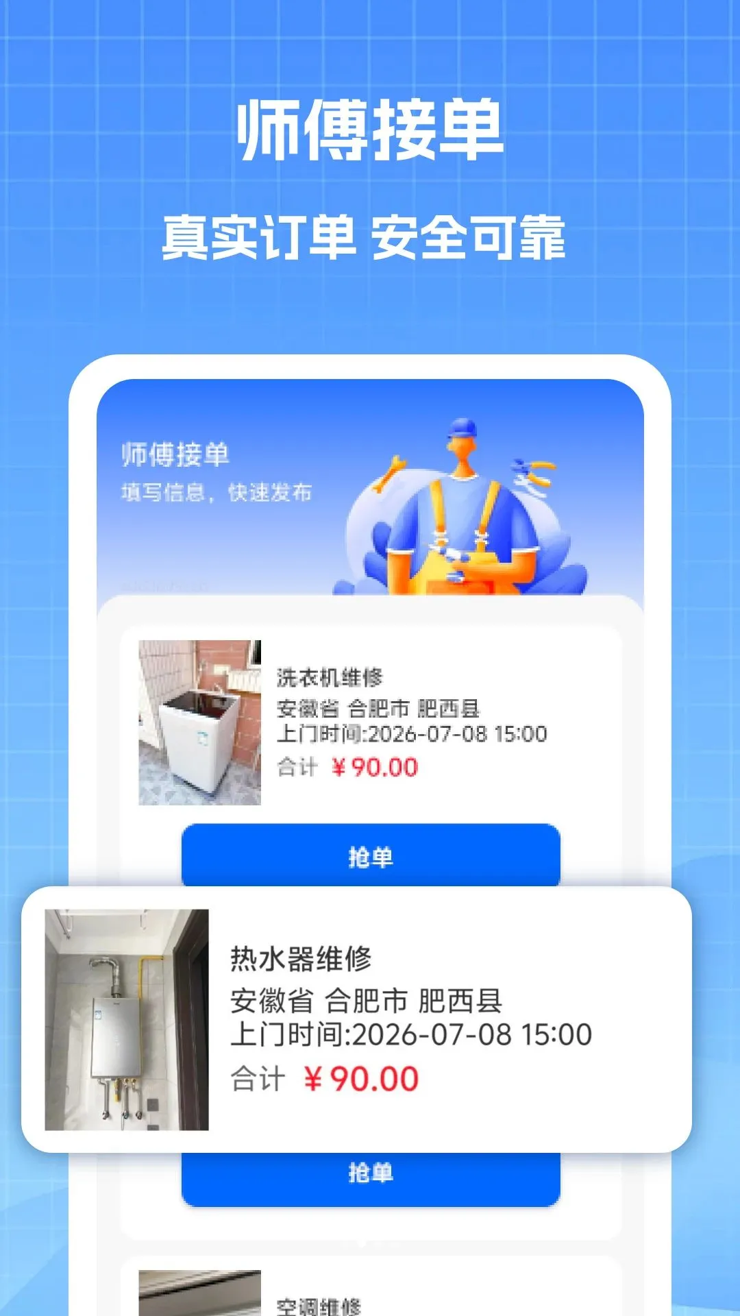 �ҵ�ά��ʦ����(ά��ʦ���ӵ�ƽ̨)v1.1 �ٷ�����