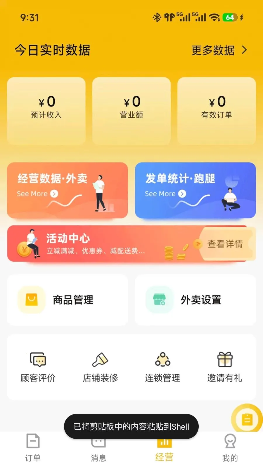 ��ʱ���̼������ֻ���v7.3.28 �ٷ�����
