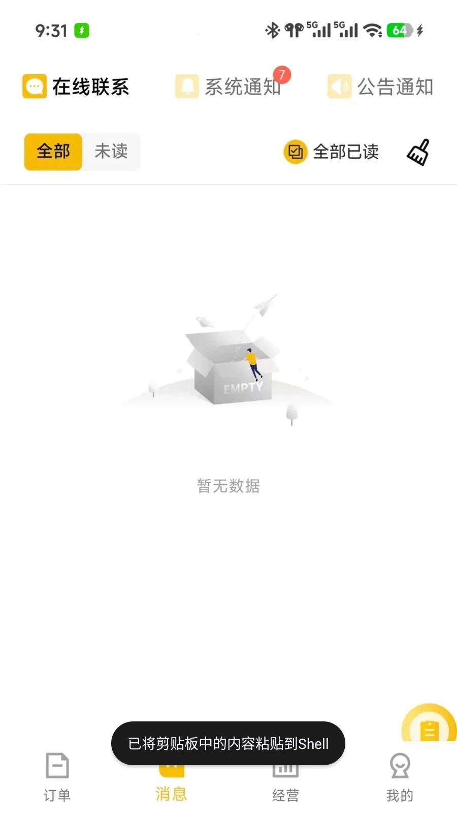��ʱ���̼������ֻ���v7.3.28 �ٷ�����