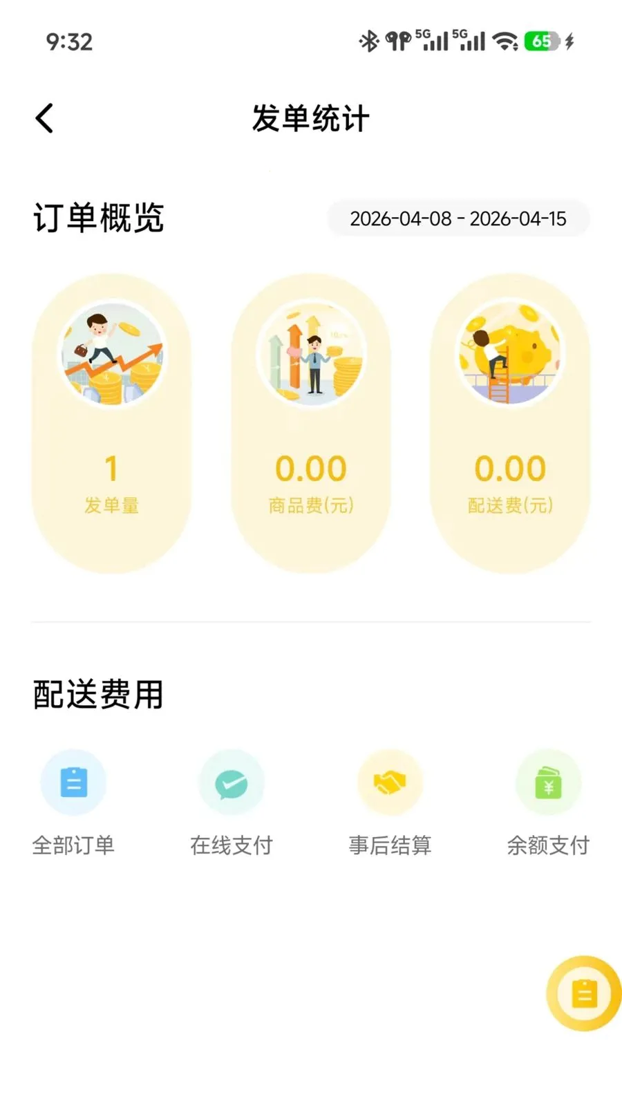 ��ʱ���̼������ֻ���v7.3.28 �ٷ�����