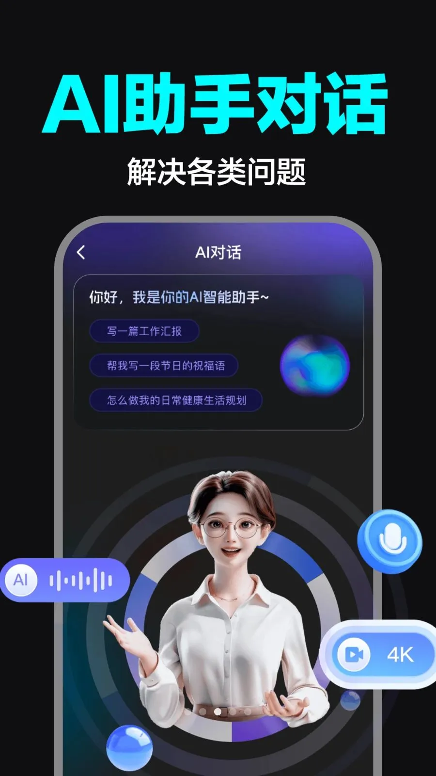 AI��Ƶ����ȫ�ܰ�2026���°汾v1.0.0 �ֻ���