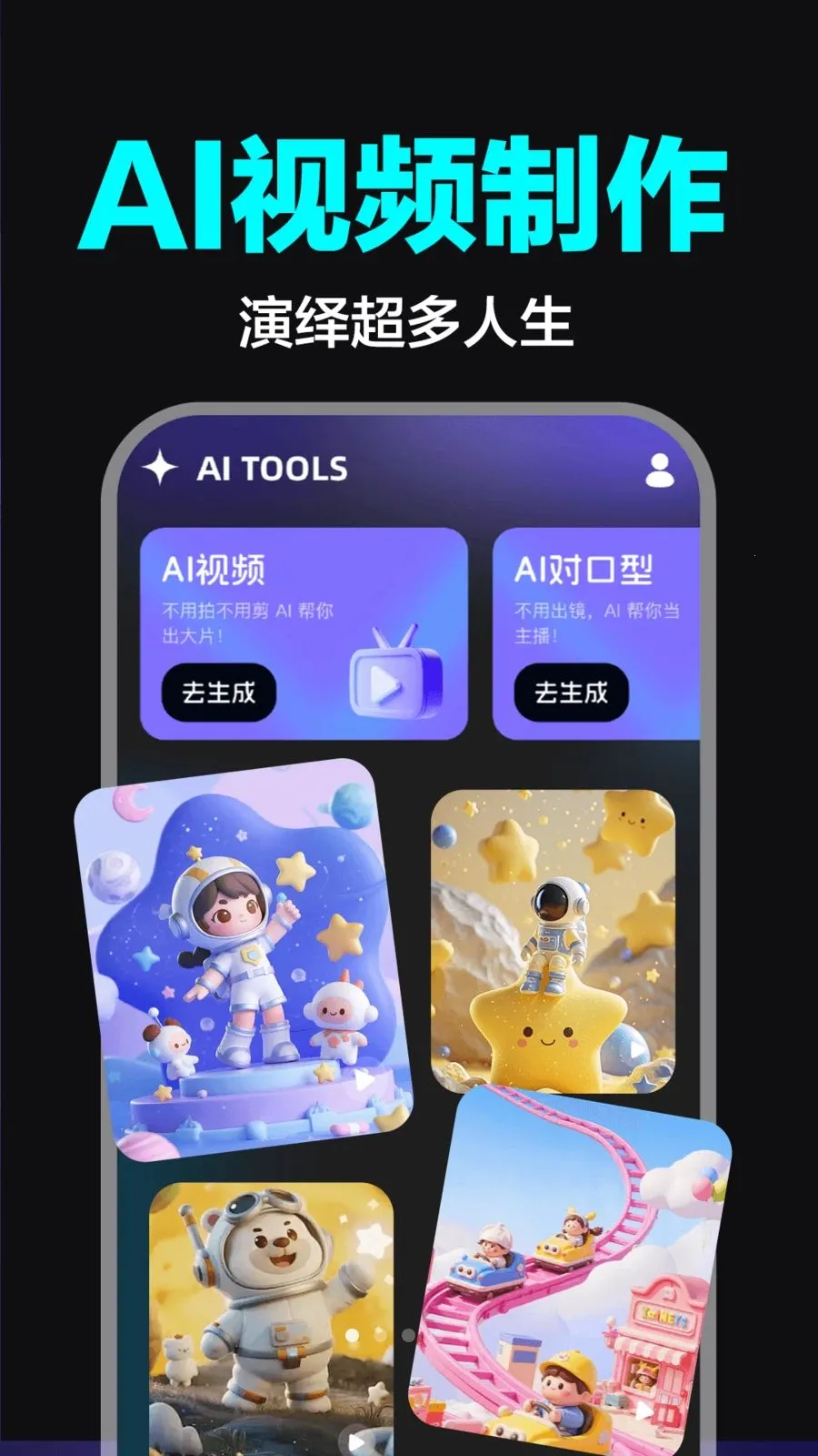 AI��Ƶ����ȫ�ܰ�2026���°汾v1.0.0 �ֻ���