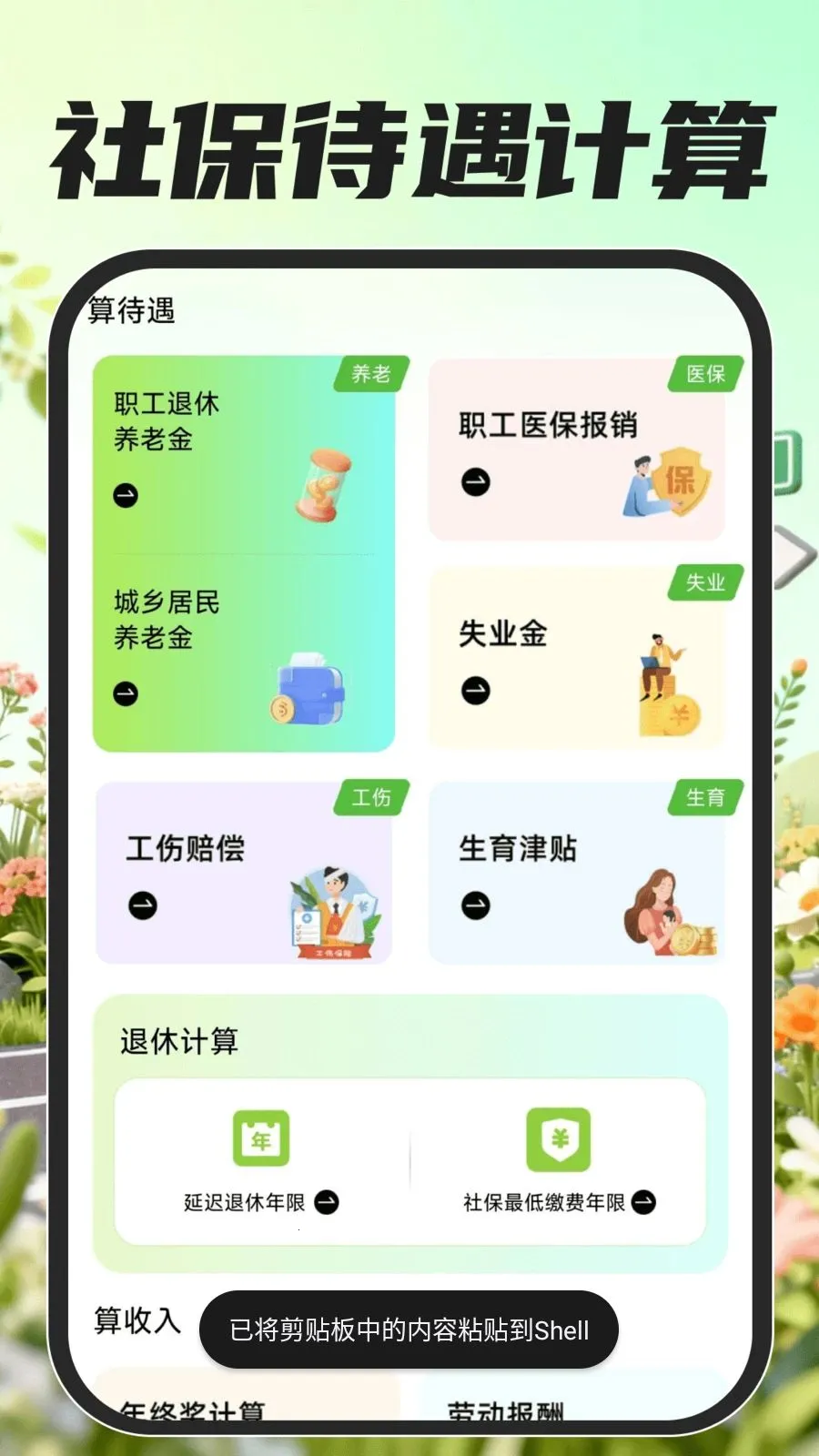 �ڰ���������(���ֽӵ�����)v1.0.0 �ֻ���