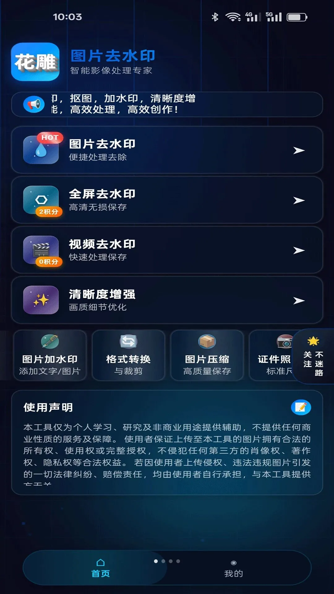 ����ͼƬȥˮӡ���������ֻ���v1.0.7 ��Ѱ�