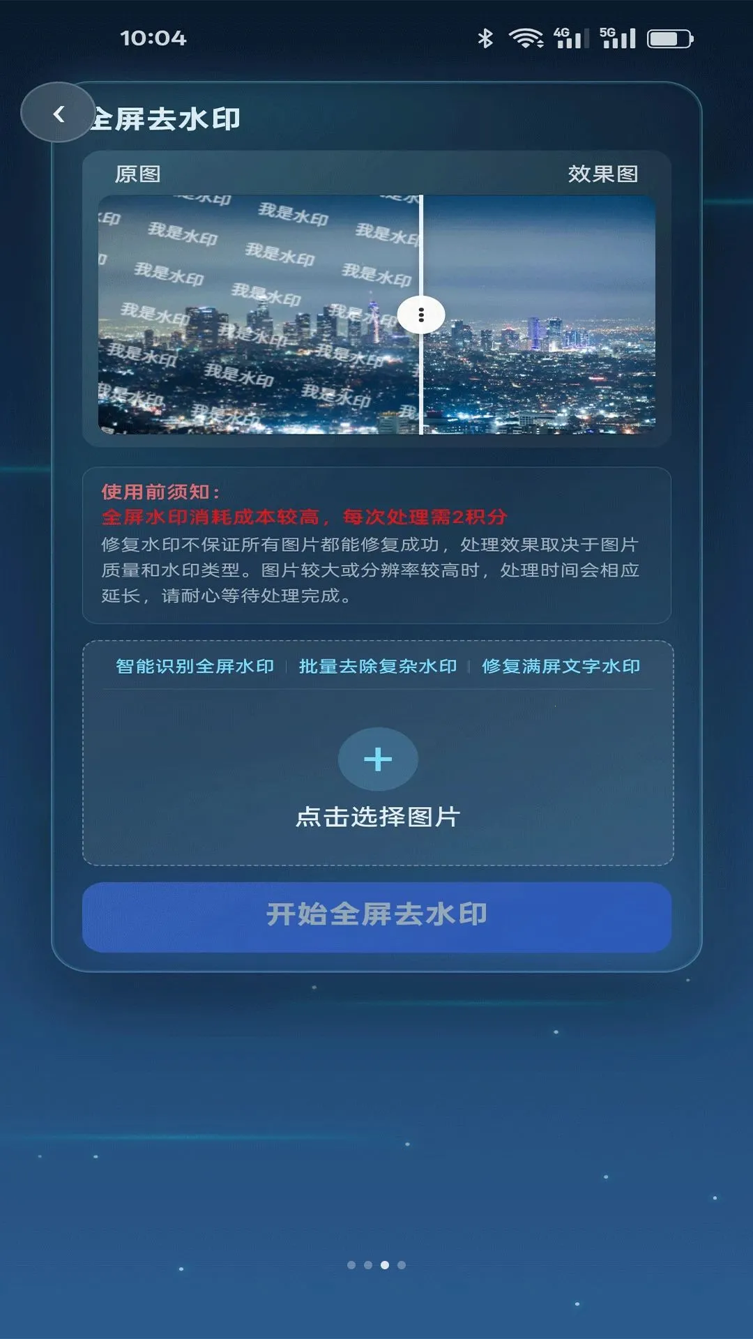 ����ͼƬȥˮӡ���������ֻ���v1.0.7 ��Ѱ�