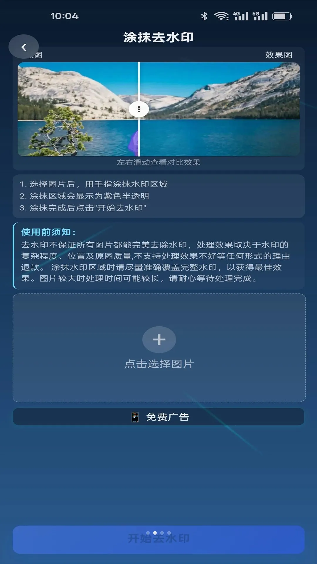 ����ͼƬȥˮӡ���������ֻ���v1.0.7 ��Ѱ�
