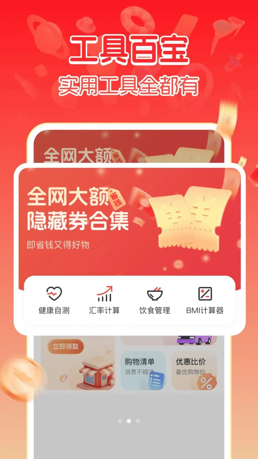 ����ػݹ���(�Żݹ������)v1.0.1 �ֻ���