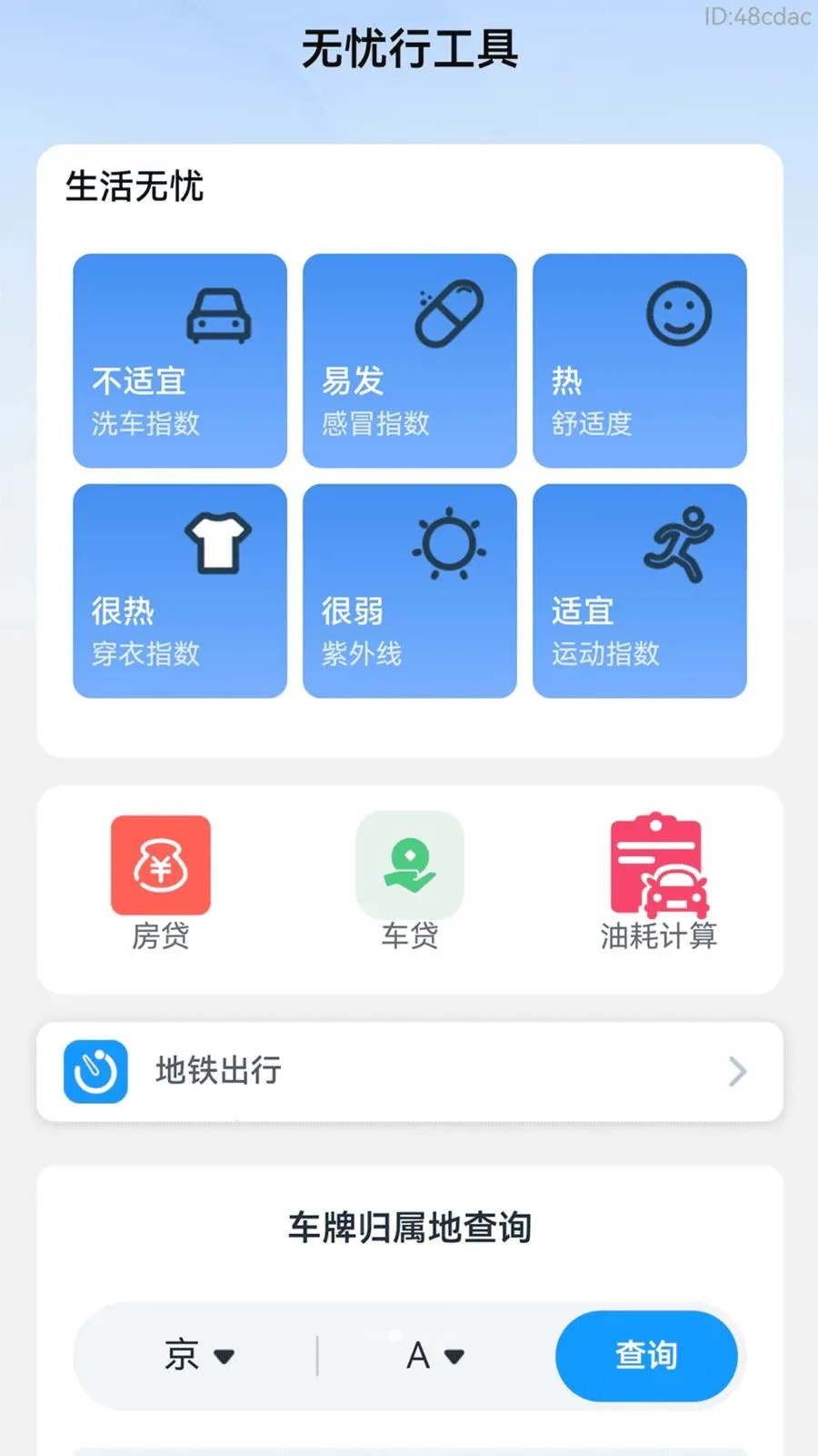 �˳�������(���б���ƽ̨)v2.0.2 ��Ѱ�