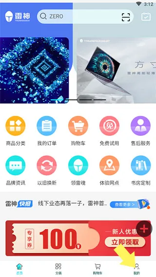 雷神电竞商城最新手机版