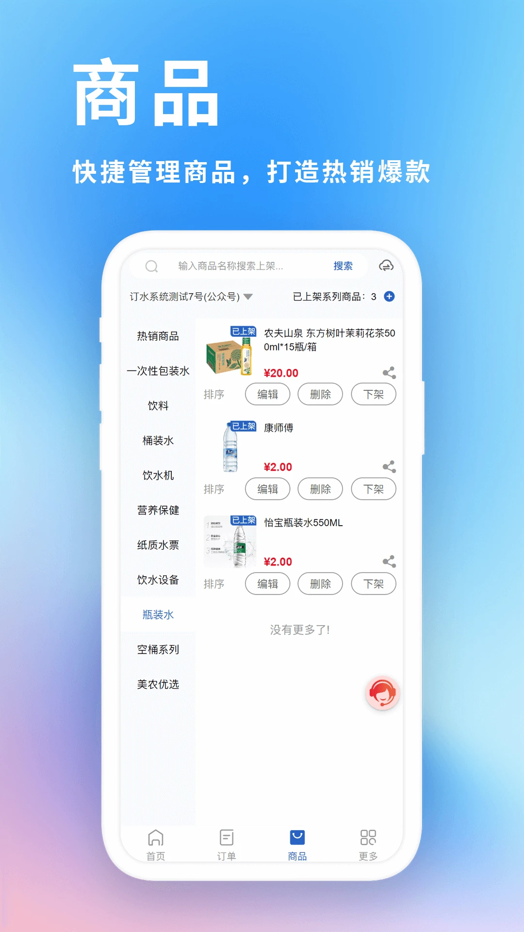 ���͵���ҵ��������ϵͳ(Ͱװˮ��������)v2.1.9 ��Ѱ�
