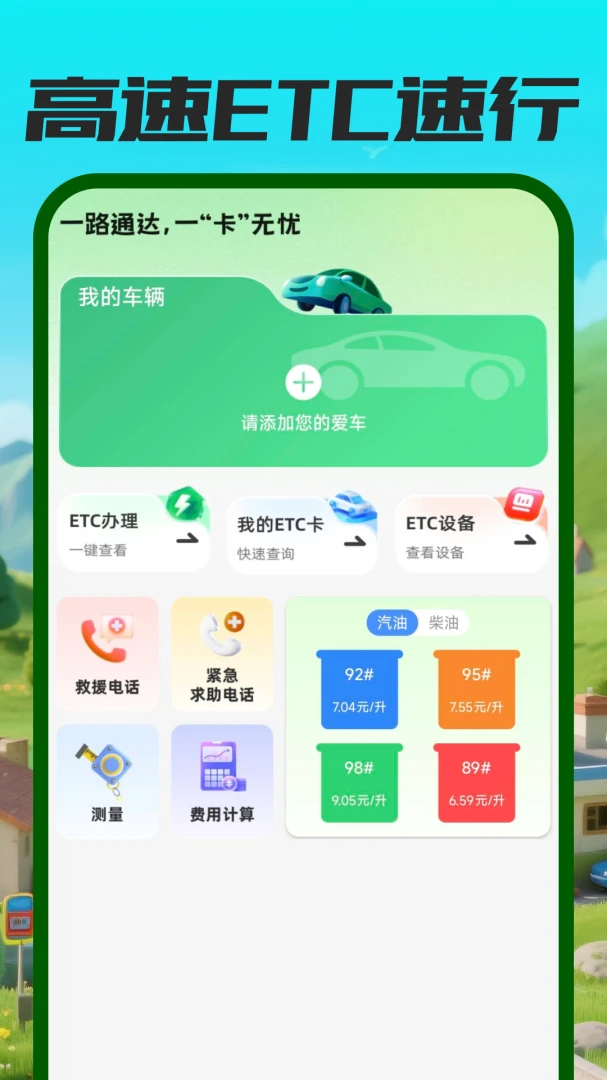 ����ETC��������2026���°汾v1.0.0 ��׿��